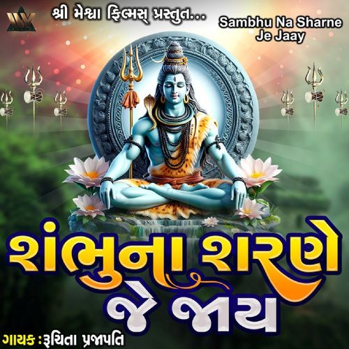 Sambhu Na Sharne Je Jaay