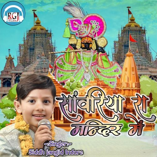 Sanwariya Ra Mandir Mein