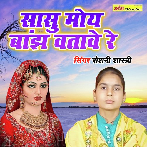 Sasu Moye Banjh Batawe Re