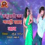 Sasurari Jab Gawahi Khaye Jab