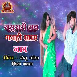 Sasurari Jab Gawahi Khaye Jab