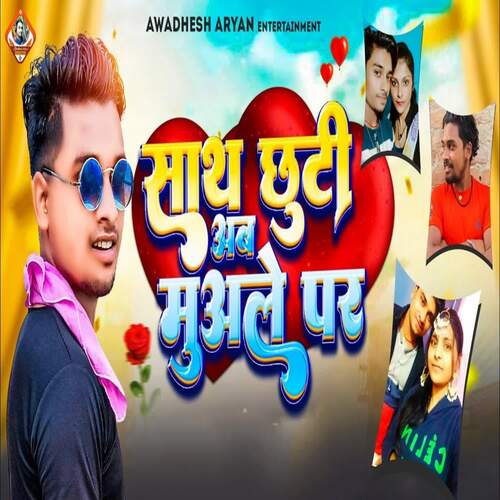 Sath Chhuti Ab Muaale Par