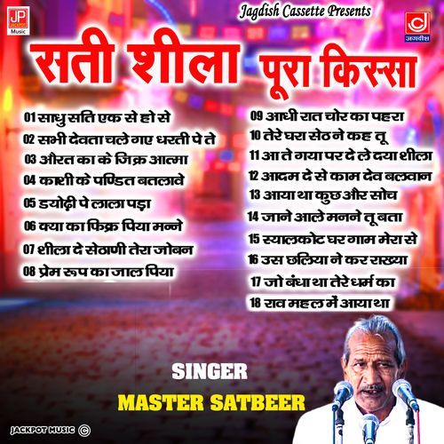 Sati Sheela Full Kissa - Master Satbeer