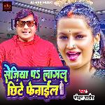 Sejiya Par Lagal Chhite Lagal Fenail