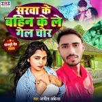 Sharma Ke Bahan Ke Le Gai Chor