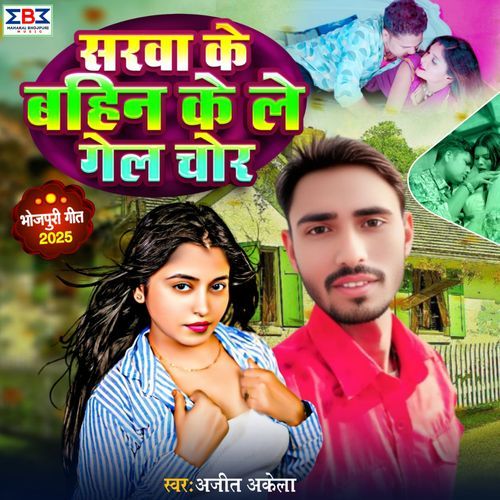 Sharma Ke Bahan Ke Le Gai Chor