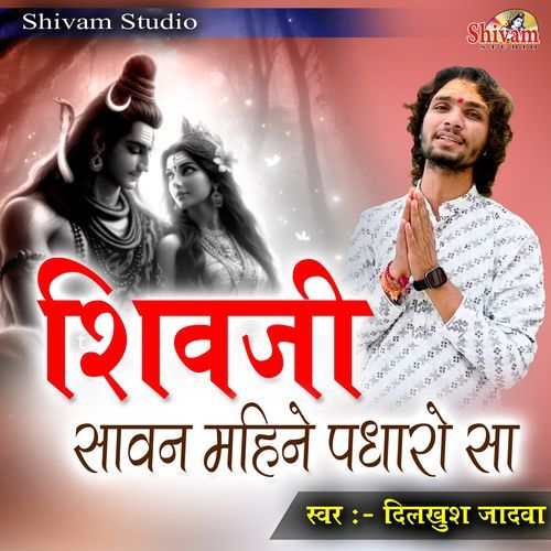 Shivji Sawan Mahine Padharo Sa