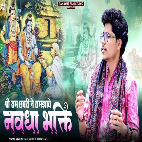 Shree Ram Chhabri Ne Samjhave Navdha Bhakti