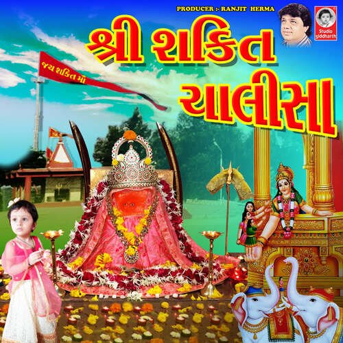 Shri Shakti Chalisa