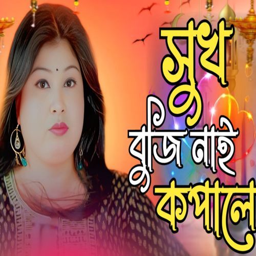 Shukh Nai Buji Kopale