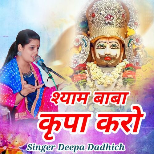 Shyam Baba Kripya Karo