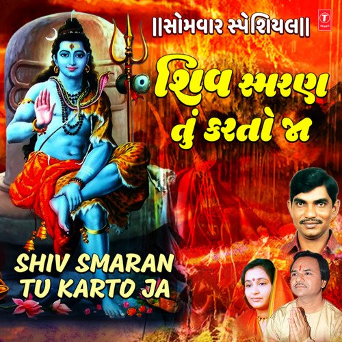 Shiv Smaran Tu Karto Ja (From "Bam Bam Bhole")