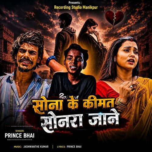 Sona Ke Kimat Sonra Jane