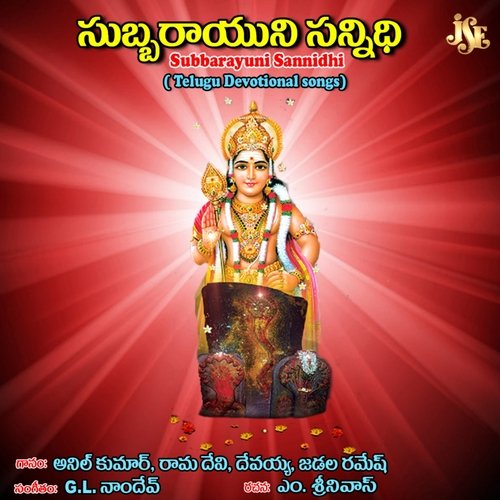 Subbarayuni Sannidhi