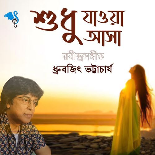 Sudhu Jawa Asha