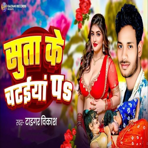 Suta Ke Mare Chataiya Par