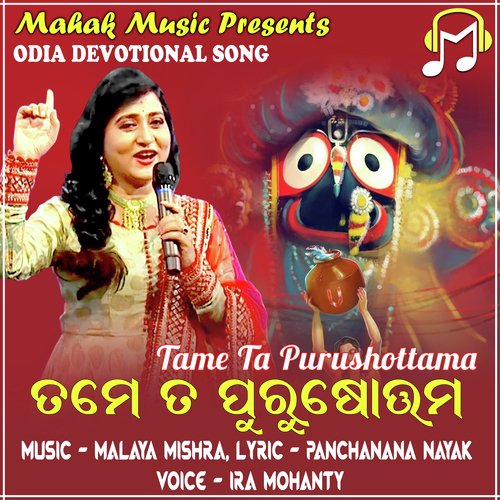 Tame Ta Purushottama (Odia Devotional Song)