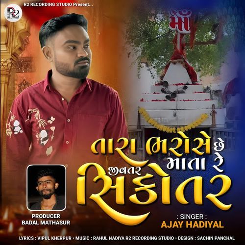 Tara Bharose Chhe Jivtar Mata Re Sikotar