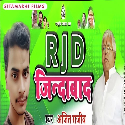 Tejasvi Yadav Jindabad - RJD Song (Bhojpuri)