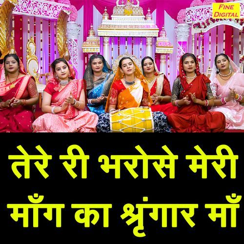 Tere Ri Bharose Meri Mang Ka Shringar Maa