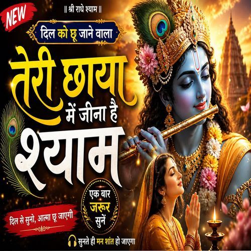 Teri Chhaya Mein Jeena Hai Shyam