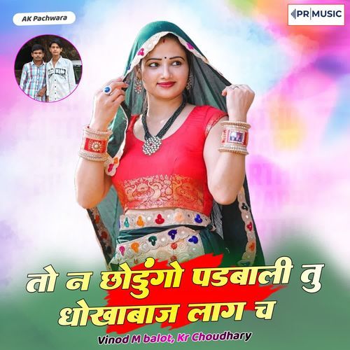 To N Chhodungo R Padhbali Tu Dhokhabaj Lag Ch