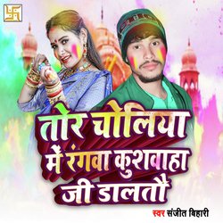 Tora Choliya Me Rangba Kushwaha Ji Daltau