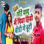 Tore Yaad Me Bidi Piya Hiyau Ge