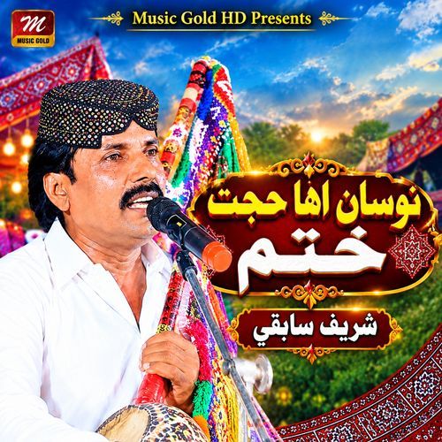 Ada Ghor Dio Achi Ghot Te