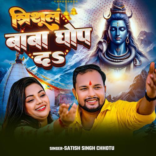 Trishul Baba Ghop Da