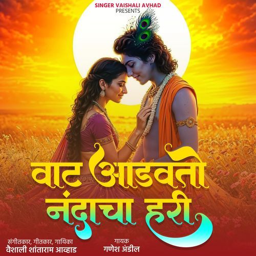 Vaat Adavto Nandacha Hari