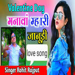 Valentine Day Manava Mhari Janudi
