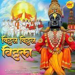 Vitthal Vitthal Vitthala