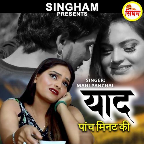 Yaad Paanch Minute Ki