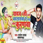 Yadav Ji Bhaile Badnamba Ae Paro Tohare Karanmba (Looh Geet)