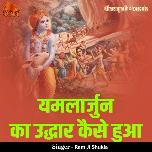 Yamlarjun Ka Uddhar Kaise Hua
