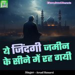 Ye Jindagi Jameen Ke Seene Me Reh Gayi