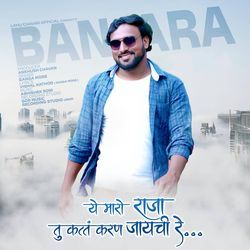 Ye Maro Raja Tu Katt Karan Jayachi Re