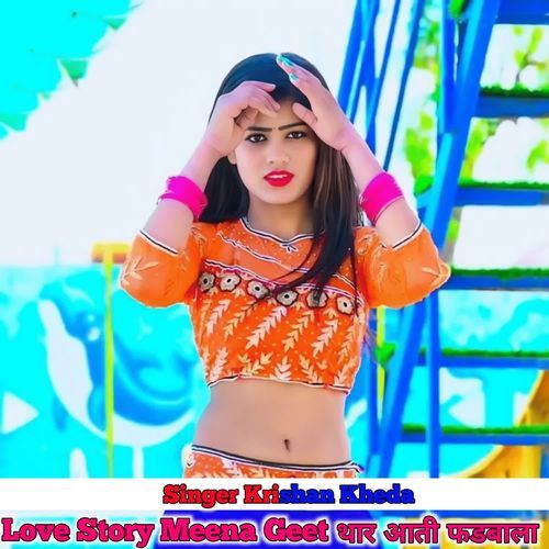 love story meena geet थार आती फडबाला