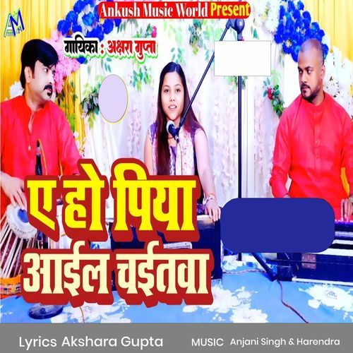 A Ho Piya Aail Chaitwa