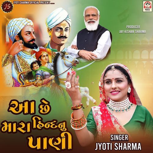 Aa Chhe Mara Hind Nu Pani