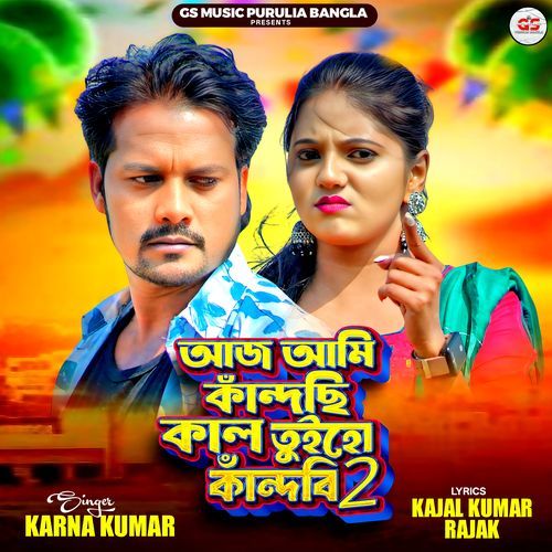 Aaj Ami Kandchi Kal Tuiyo Kandbi Re 2
