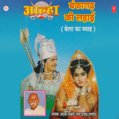 Bankagadh Ki Ladaayi(Bela Ka Byah)
