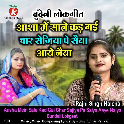 Aasha Mein Sale Kad Gai Char Sejiya Pe Saiya Aaye Naiya Bundeli Lokgeet