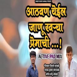 Aathvan Yeil Janu Kharya Premachi