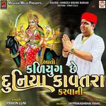 Aato Kaliyug Chhe Duniya Kavatra Karvani