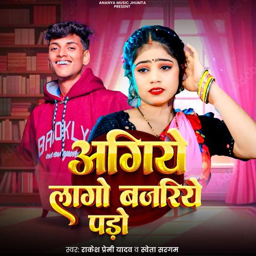 Agiye Lago Bajariye Pado (feat. Sajan Singh Rajput,Tulshi)