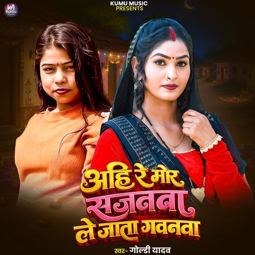 Ahi Re Mor Sajanawa Le Jata Gavanawa