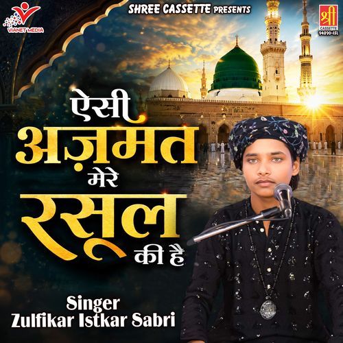 Aisi Azmat Mere Rasool Ki Hai