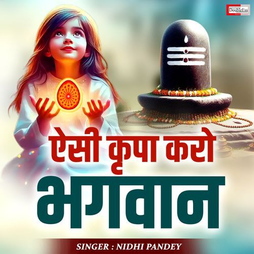 Aisi Kripa Karo Bhagwan